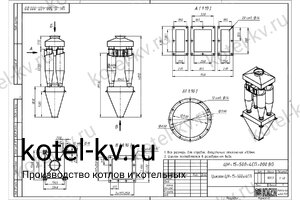 Циклон ЦН-15-500-4СП. Чертеж