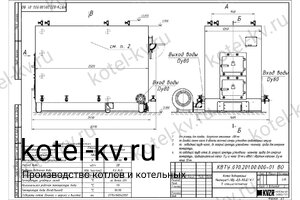 Чертеж котла КВр 0.8 уголь/дрова