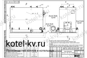 Чертеж котла 0.93 с ОУР