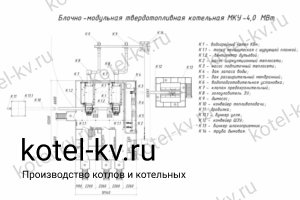 Чертежи блочно-модульной котельной 4 МВт без ГВС